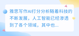 雅思写作ai打分多少