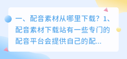 很火的智能配音素材网站