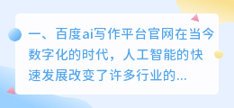 百度ai写作平台官网