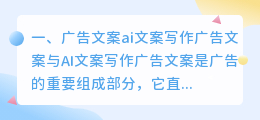 广告文案ai文案写作