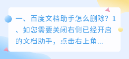 百度文档助手怎么删除?