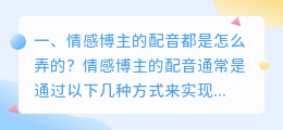 博主智能配音怎么弄的视频