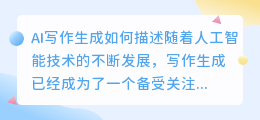 ai写作生成如何描述