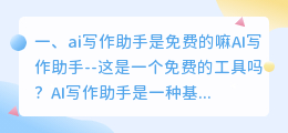 ai写作助手是免费的嘛
