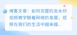 如何完整的去水印视频教学