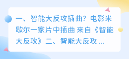 智能大反攻1小时放的配音