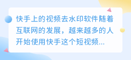 筷手上的视频去水印软件