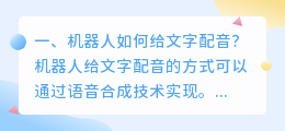 三款软件教你如何给文字智能配音