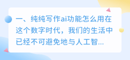纯纯写作ai功能怎么用