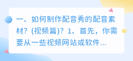 人工智能算法视频配音素材