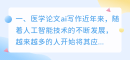 医学论文ai写作