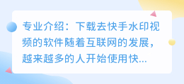 下载去筷手水印视频的软件