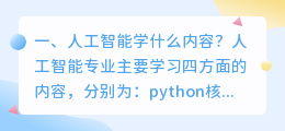配音员人工智能学什么内容