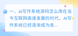 ai写作系统源码怎么用
