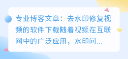 去水印修复视频的软件下载