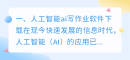 人工智能ai写作业软件下载