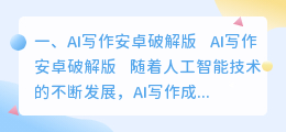 AI写作安卓破解版