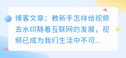 教新手怎样给视频去水印