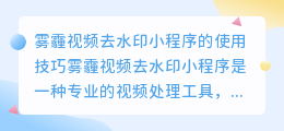 雾霾视频去水印小程序