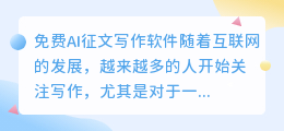 免费ai征文写作软件