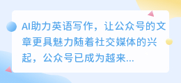 ai英语写作公众号