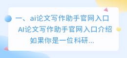 ai论文写作助手官网入口