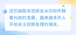 迈巴赫跑车视频去水印软件