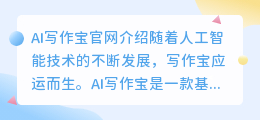 ai写作宝官网