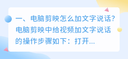 剪映怎么添加智能配音文字字幕