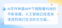 ai写作神器app下载