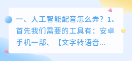 智能配音怎么弄出来的视频