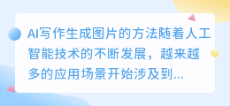 ai写作怎么生成图片