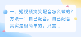 智能手机四川搞笑配音