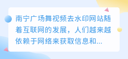 南宁广场舞视频去水印网站