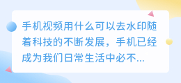 手机视频用什么可以去水印