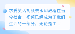 求爱笑话视频去水印教程