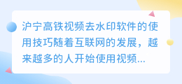 沪宁高铁视频去水印软件