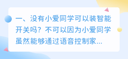 不配音响的智能开关叫什么