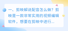 剪映怎么智能配音视频制作
