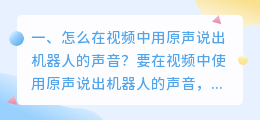 智能机器人配音视频素材