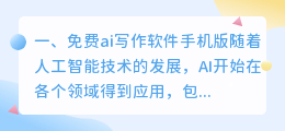 免费ai写作软件手机版