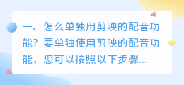 剪映视频文字智能配音怎么弄