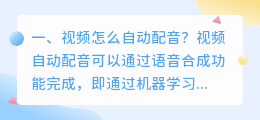 视频里面的智能配音怎么弄的