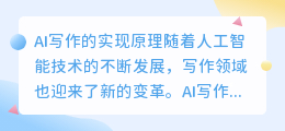 ai写作怎么实现的