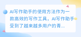 ai写作助手怎么开