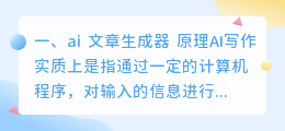 ai  文章生成器  原理