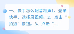快手智能配音不好听怎么办