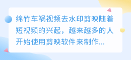 绵竹车祸视频去水印剪映