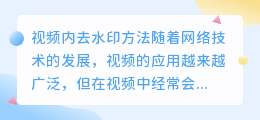 视频内去水印方法图片