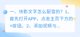 快影智能配音怎么录时间长